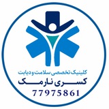 Telegram profile photo for 💠کلینیک سلامت و دیابت کسری💠
