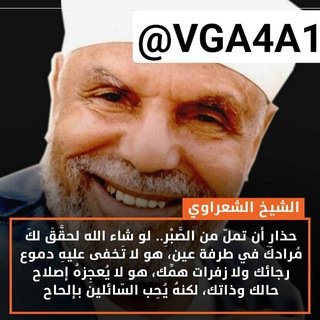 Telegram profile photo for خواطر الشيخ محمد الشعراوي