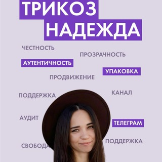 Telegram profile photo for Надя маркетолог в Телеграм ⚙