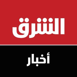Telegram profile photo for Asharq News الشرق للأخبار
