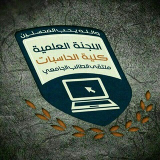 Telegram profile photo for ️اللجنة العلمية مستوى رابع IT