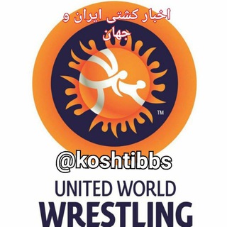 Telegram profile photo for اخبار کشتی ایران و جهان