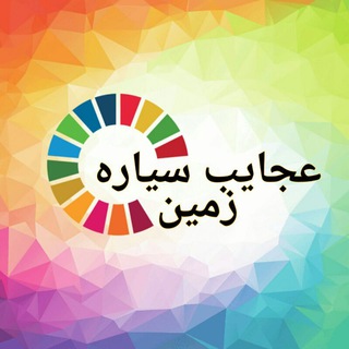 Telegram profile photo for 𓀡سیارهٔ عجیب𓀡