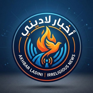 Telegram profile photo for اخبار لاديني
