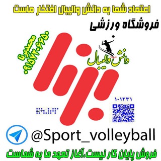 Telegram profile photo for فروشگاه والیبال