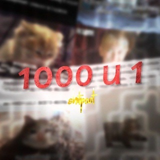 Telegram profile photo for 1000 и 1 жидпост