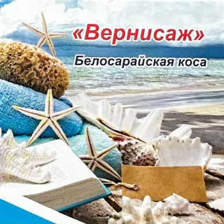 Telegram group profile photo for Б/О "Вернисаж"🌞