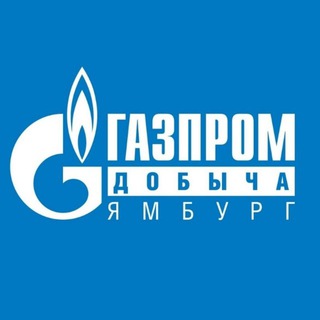 Telegram profile photo for Газпром добыча Ямбург