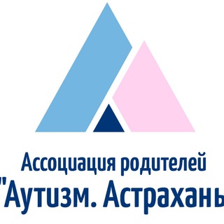 Telegram profile photo for "Аутизм. Астрахань" канал Ассоциации родителей