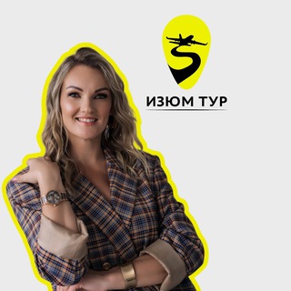 Telegram profile photo for «Изюм-тур» туры | отели | путешествия | турагентство