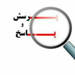 Telegram profile photo for پاسخ _ معینی