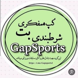 Telegram profile photo for گروه همفکری بت | گپ پیشبینی بت
