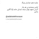 Telegram profile photo for جلسه شعر خراسان