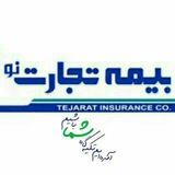 Telegram profile photo for بیمه تجارت نو کد:۱۴۵۶
