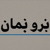 Telegram profile photo for ٮ֗ـ߲رو ٮ֗ـ߲مان
