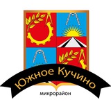Telegram profile photo for Микрорайон Южное Кучино