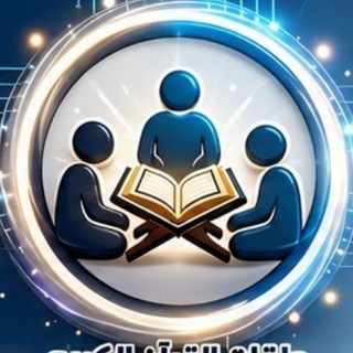 Telegram profile photo for 🔘 قناة جداول قرآنية