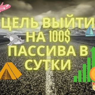 Telegram profile photo for 💵 Думай Действуй Зарабатывай 💸