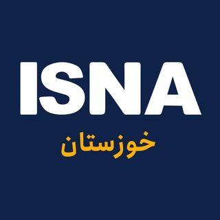 Telegram profile photo for ایسنا خوزستان