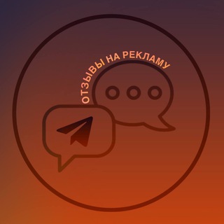 Telegram group profile photo for Отзывы на ₽EKЛAMУ