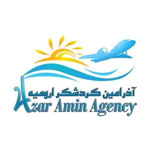 Telegram profile photo for آژانس آذر امین گردشگر