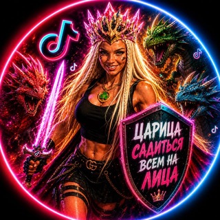 Telegram profile photo for Царица 👑