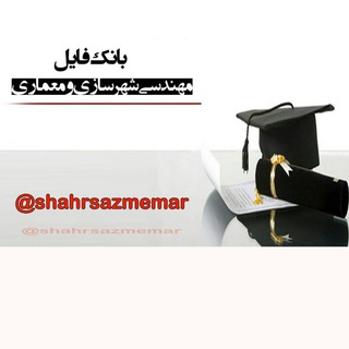 Telegram profile photo for مهندسی شهرسازی و معماری