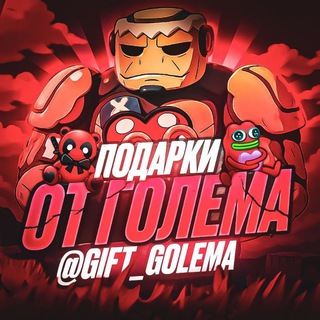 Telegram profile photo for Подарки от Голема