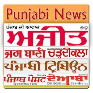Telegram profile photo for ਪੰਜਾਬੀ ਅਖ਼ਬਾਰ ਮੈਗਜ਼ੀਨ