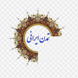 Telegram profile photo for تمدن ایرانی