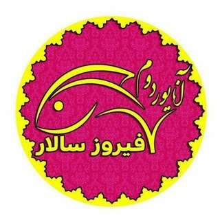 Telegram profile photo for آنایوردوم فیروزسالار