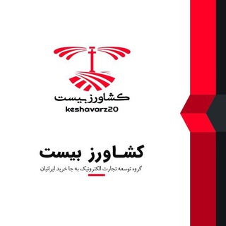 Telegram profile photo for کشاورز بیست