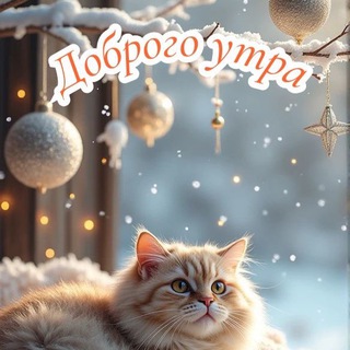 Telegram profile photo for Доброе утро! Хорошего дня!