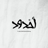 Telegram profile photo for أخدود | Okhdood