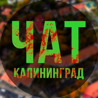 Telegram profile photo for ЧП Калининград | Чат