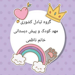 Telegram profile photo for گروه کشوری آموزش پیش دبستانی کشور
