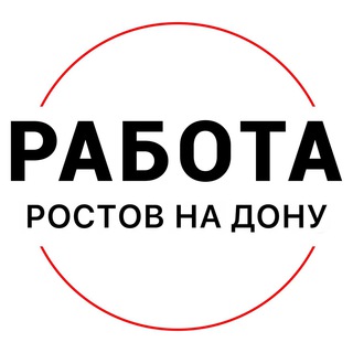 Telegram profile photo for Вакансии в РОСТОВЕ НА ДОНУ