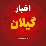 Telegram profile photo for اخبار گیلان