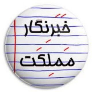 Telegram profile photo for اخبار فوری | خبر مملکت