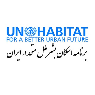 Telegram profile photo for UN-Habitat Office in Tehran