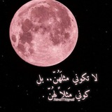 Telegram profile photo for < فما الذي يستوطنني >