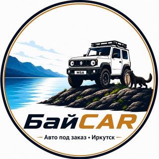 Telegram profile photo for БайCAR | MSA Auto Иркутск