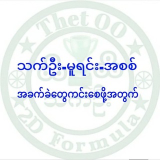 Telegram profile photo for သက်ဦး - မူရင်း- အစစ်