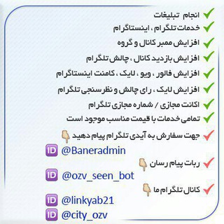 Telegram profile photo for خدمات تلگرام و اینستاگرام ، شماره مجازی ، ممبر ، بازدید ، لایک ، رای ، فالوور و تبلیغات