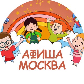 Telegram profile photo for Детская афиша | Москва