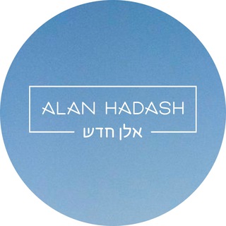 Telegram profile photo for ALAN HADASH | Косметика для волос