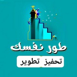Telegram profile photo for عبارات ، طموح ، تحفيزات النجاح 🌤️