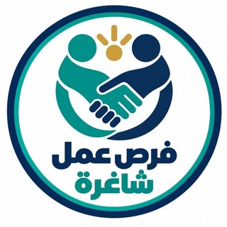 Telegram profile photo for فرص عمل شاغرة