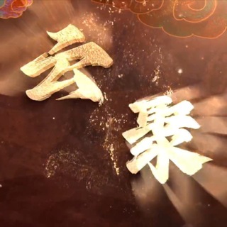 Telegram profile photo for 肇庆云聚