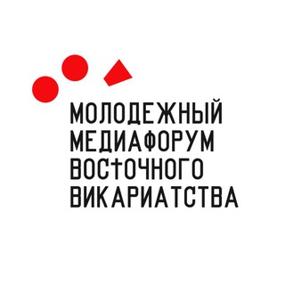 Telegram profile photo for Молодежный Медиафорум Восточного Викариатства